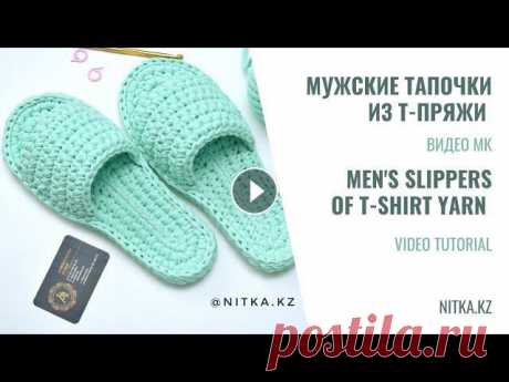 Crochet Men's Slippers video tutorial Мужские вязаные Тапочки Подарок на 23 февраля Мастер-класс Add your likes and comments for the development of the channel! Subscribe and click on the bell so as not to miss new interesting crocheting workshops...