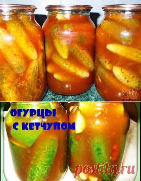 огурец в кечупе