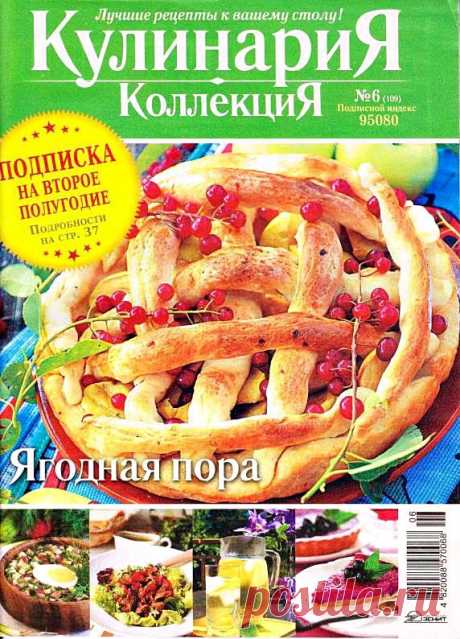 КулинариЯ. КоллекциЯ. №6/2013