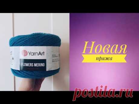 Пряжа YarnArt Flowers Merino, Nako Nakolen, Vita Lira. #YarnArt_Flowers_Merino