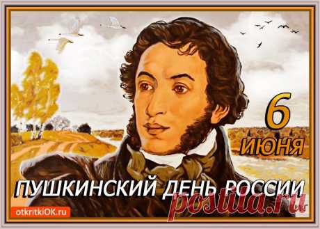 Картинки с Днем Русского Языка | ТОП Картинки