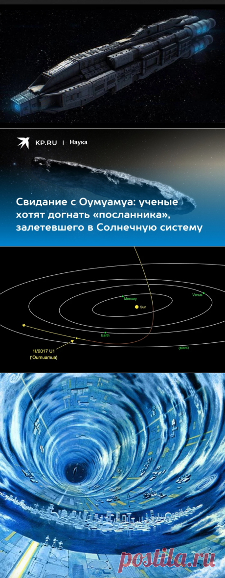 12-2-22-Свидание с Оумуамуа: ученые хотят догнать «посланника», залетевшего в Солнечную систему - KP.RU