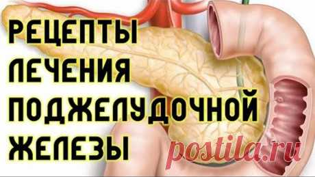 4 Рецепта лечения поджелудочной и дыхательные упражнения для нее!