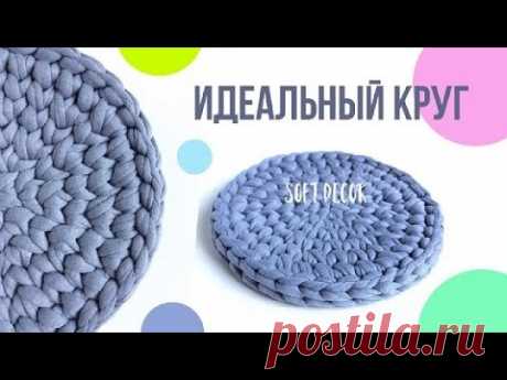 Идеальный круг из трикотажной пряжи крючком | Кольцо амигуруми | Soft Decor - Татьяна Чакур