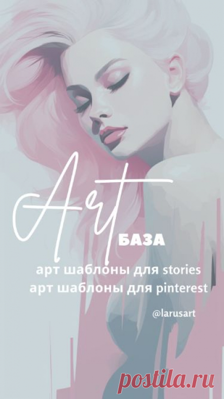 Фон для текста в Инстаграм | Арт шаблоны | Красивый Stories фон Background. Фоны для блогов. Арты девушки. Пастельный фон. Оформление сторис доброе утро, pricelist | Instagram Story Good morning | Идеи и фоны для сторис Инстаграм. Оригинальные обои для сторис и оформления Инстаграм. Оформление сториз Instagram доброе утро. Оформление сторис шаблоны для сторис фоны #инстаграм_идеи #доброе_утро #фоны_сторис #сторис #artgirls #womanart #артыдевушки #сторис_инстаграм #оформление_сторис @larusart