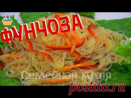 Ну, оОчень вкусная - Фунчоза!