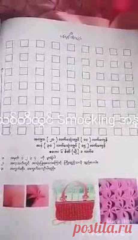 (4) ဆန္းသစ္တီထြင္ Smocking အႏုပညာ - Главная