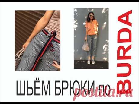 КОРРЕКЦИЯ ВЫКРОЙКИ БРЮК ИЗ BURDA/ПРОБУЕМ/IRINAVARD