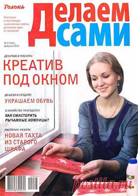 Журнал &quot;Делаем сами&quot; №3 2012. Толока. » Мастерская » COMGUN.RU - Сайт для увлеченных людей!