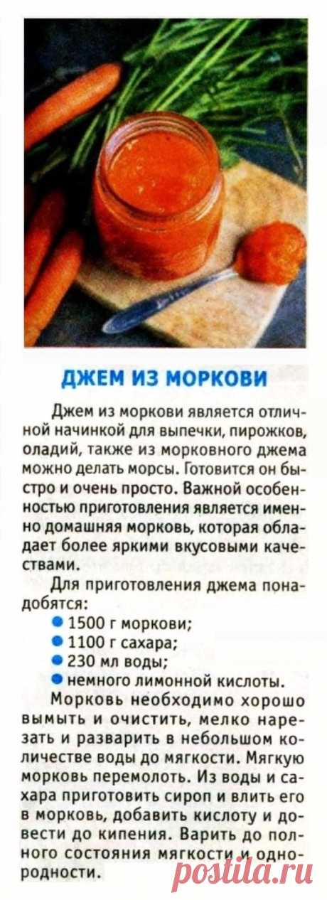 Джем из моркови