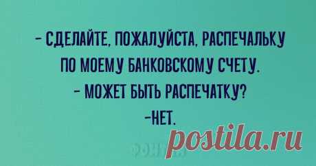 Обалденные анекдоты, способные сделать жизнь чуточку лучше