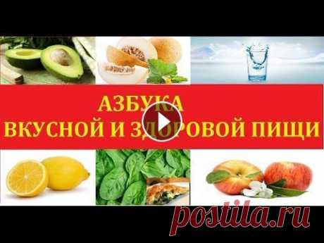 Азбука для детей и вкусная и полезная еда. Учим буквы алфавита. Алфавит для самих маленьких. #Алфавит #длясамыхмаленьких. #Длямалышей #вкуснаяиполезная #азбука. #Учимсячитать алфавит. #Учимбуквы с вкусной едой. #Азбукадлядетей и вкусная еда. h...