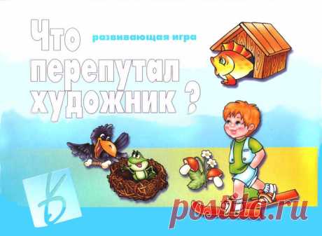 Игры для развития памяти, внимания и мышления у детей! » Женский Мир