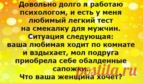 Тест от психолога для мужчин &amp;#8212; знаете ли вы что хочет женщина? &amp;#8212; Калейдоскоп чудес