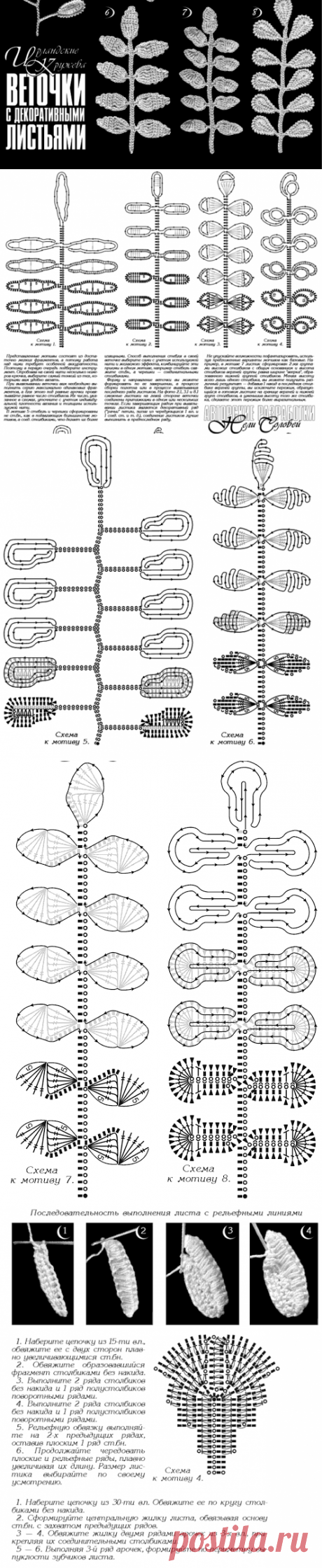 Ещё немного листьев для ирландского кружева и аксессуаров крючком. Часть 2.