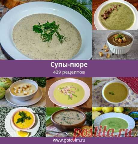 Супы-пюре, 448 рецептов, фото-рецепты Супы-пюре, рецепты протертых супов с различными овощами и грибами