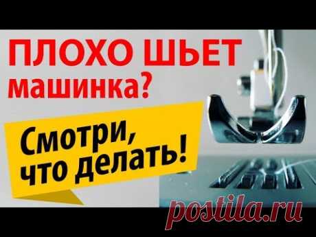 Не шьет швейная машина? Проблема - сбитый копир - Папа Швей настроит!