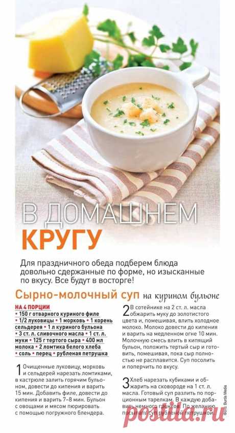 Сырно-молочный суп на курином бульоне