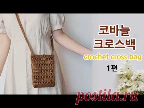 코바늘 네트백 크로스 가방 1편 crochet net bag cross _아델핸즈