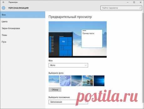 Персонализация Windows 10 Темы и обои Microsoft