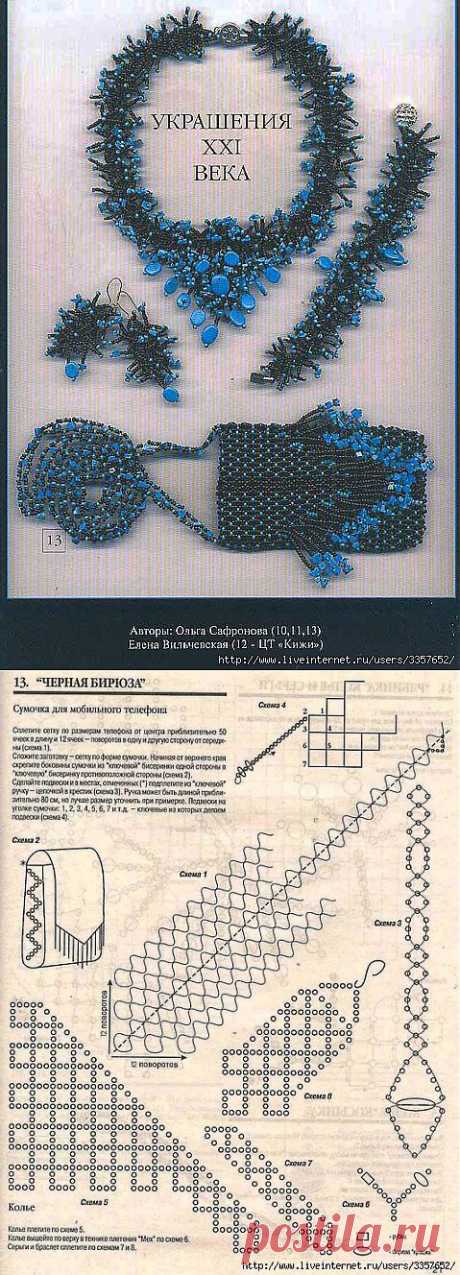 КОМПЛЕКТ ЧЕРНАЯ БИРЮЗА.