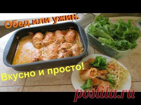 Вкусный обед или ужин.Сытно и просто. - YouTube