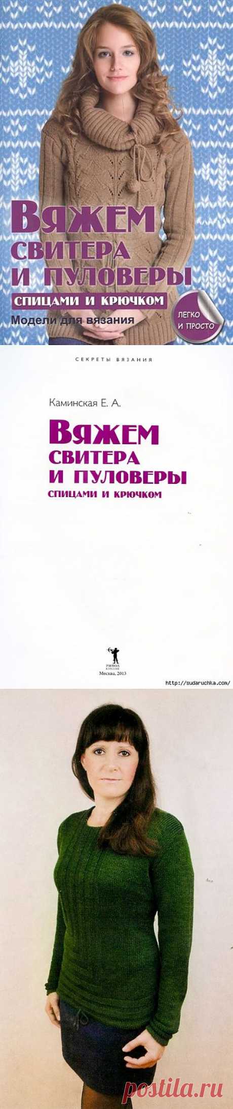 &quot;Вяжем свитера и пуловеры - спицами и крючком&quot;. Журнал по вязанию..