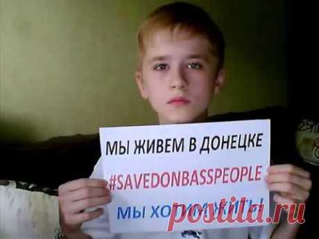 #SAVE DONBASS PEOPLE