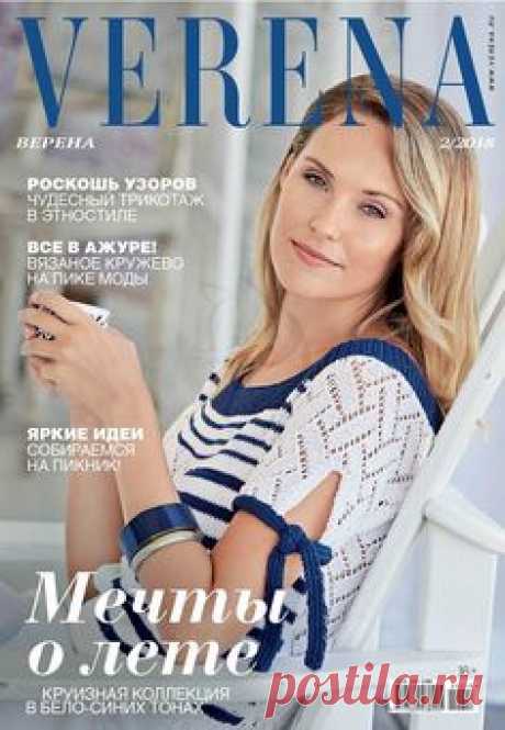 Журнал "Verena" №2 2018г Россия