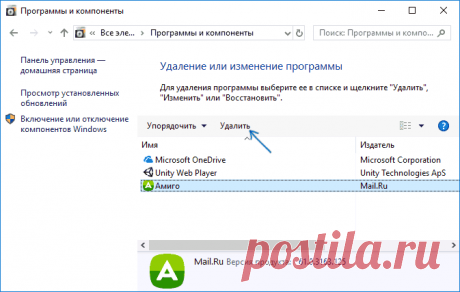 Как удалить Амиго с компьютера полностью | remontka.pro