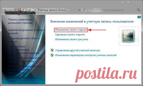 Как поменять пароль windows 7