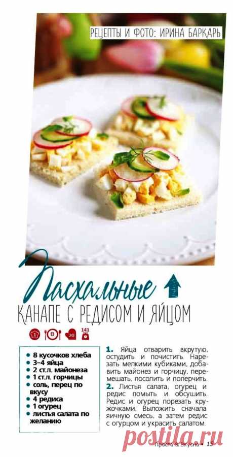 Пасхальные канапе с редисом и яйцом