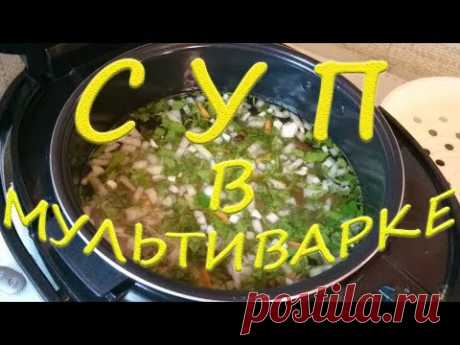 СУП В МУЛЬТИВАРКЕ РЕЦЕПТ РИСОВЫЙ СУП С КУРИЦЕЙ ВКУСНЕЙШИЙ КУРИНЫЙ СУП С РИСОМ Просто Без Заморочек