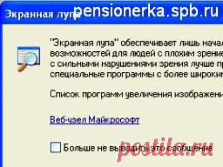 Экранная лупа для увеличения текста и изображений на компьютере Урок № 38