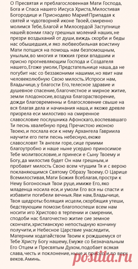 Милостивая икона Божьей Матери: молитва о помощи в делах, достатке, об исцелении и примирении с близкими в праздник | Уголок счастья | Дзен