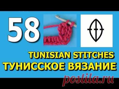 Tunisian crochet stitches Тунисское вязание для начинающих 58