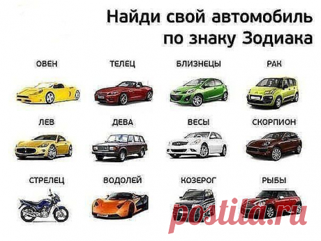 найди своё авто