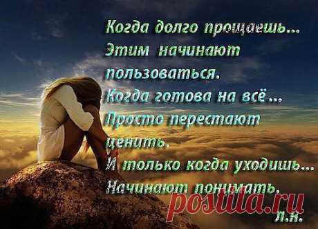 Только действия человека говорят о его личности и его отношении к вам. Не верьте словам. Просто наблюдайте. И вы увидите истину.