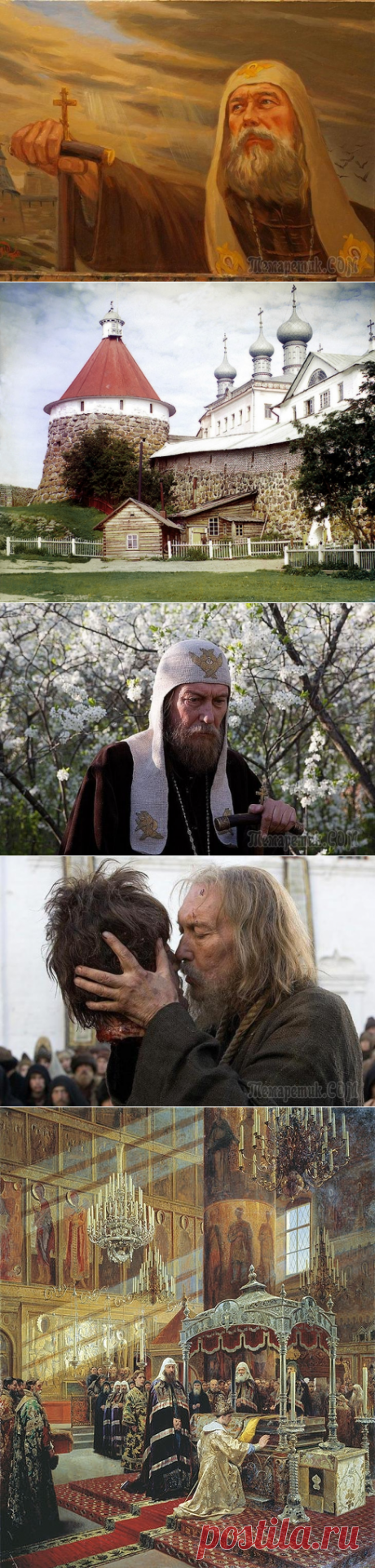 Святитель Филипп, митрополит Московский и всея Руси, чудотворец