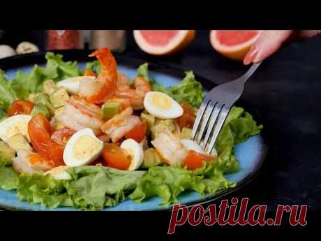 Салат с креветками и авокадо - Рецепты от Со Вкусом