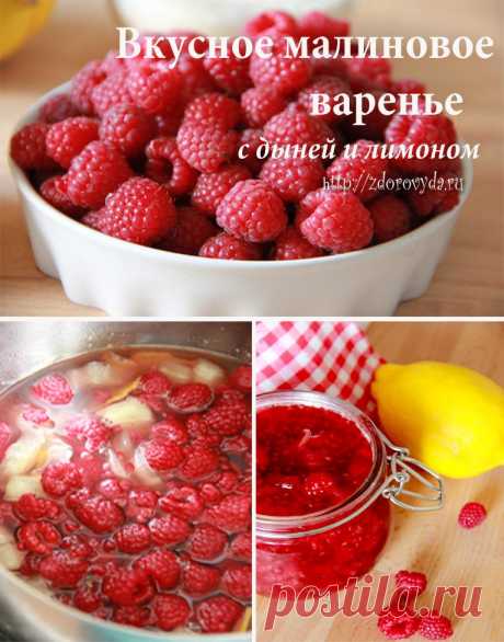 Вкусное малиновое варенье с дыней и лимоном.