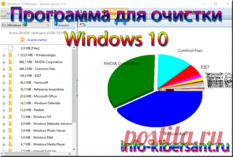 Windows 10 Manager 1.1.9 русская версия