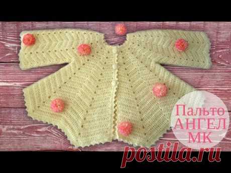 ♥ Детское пальто крючком Ангел ♥ Мастер класс ♥ Crochet baby jacket ♥ Crochetka design DIY