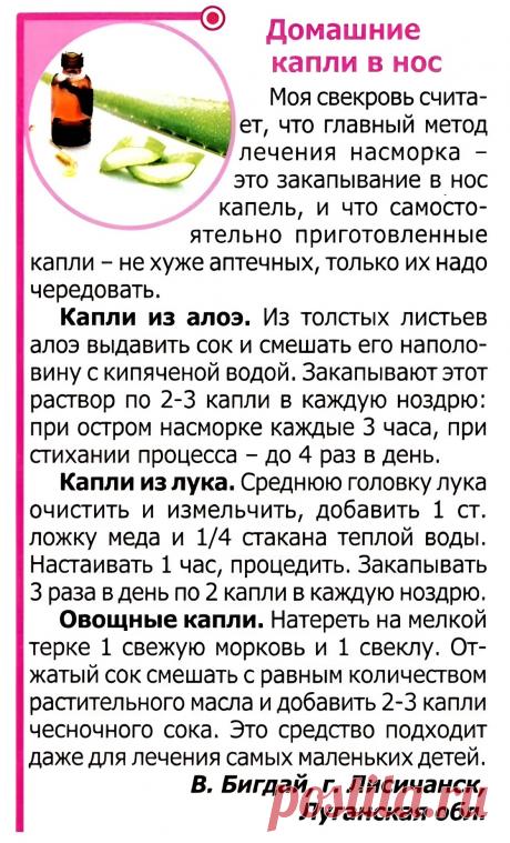 Домашние капли в нос