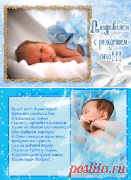 поздравления с рождением сына - 106 тыс. картинок. Поиск Mail.Ru
