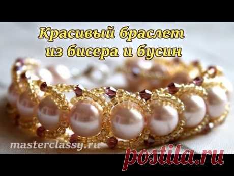 The best bracelet from beads and pearls. Красивый браслет из бисера и бусин. Видео урок