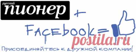 «Жизнь такая простая штука и жестокая» / Классный журнал / Русский пионер