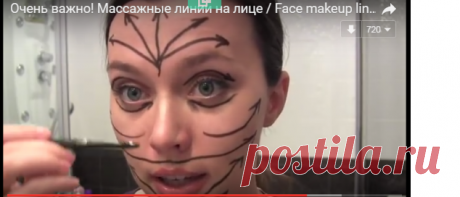 Очень важно! Массажные линии на лице / Face makeup lines — Яндекс.Видео