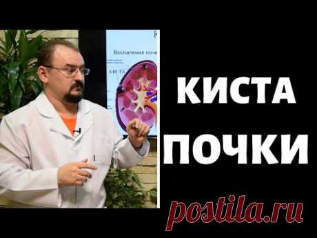 Как избавиться от кист в почках без операции? Почки Ч.5