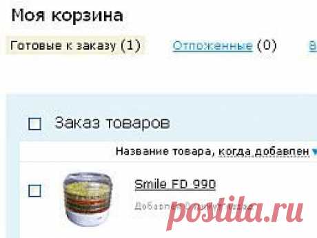 Как покупать товары через интернет в интернет-магазинах Урок № 27